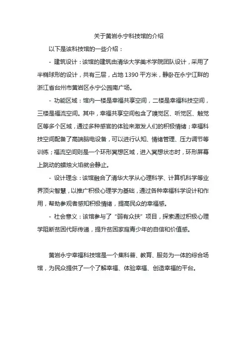 关于黄岩永宁科技馆的介绍