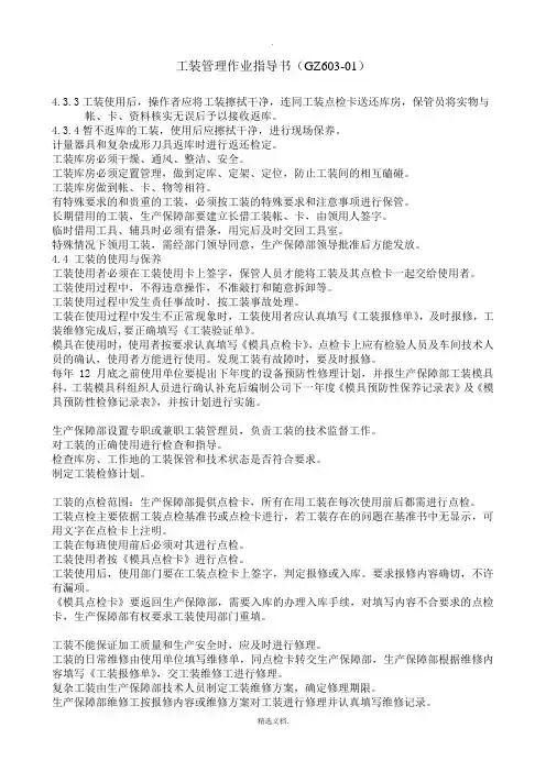 工装管理作业指导书