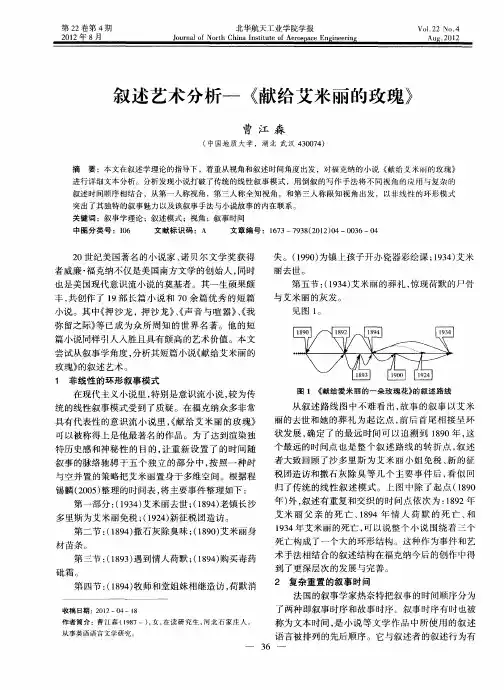 叙述艺术分析——《献给艾米丽的玫瑰》