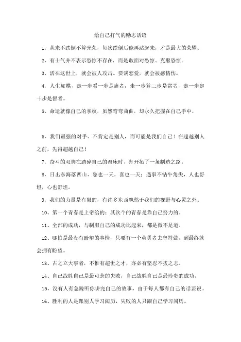 给自己打气的励志话语