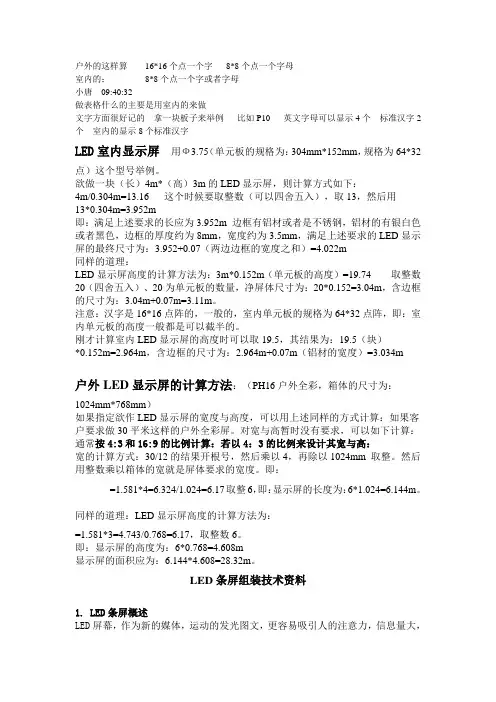 户外的LED这样算