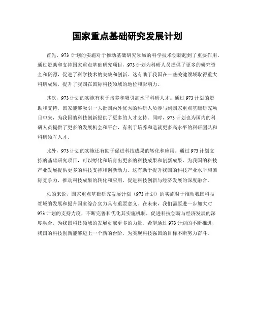 国家重点基础研究发展计划