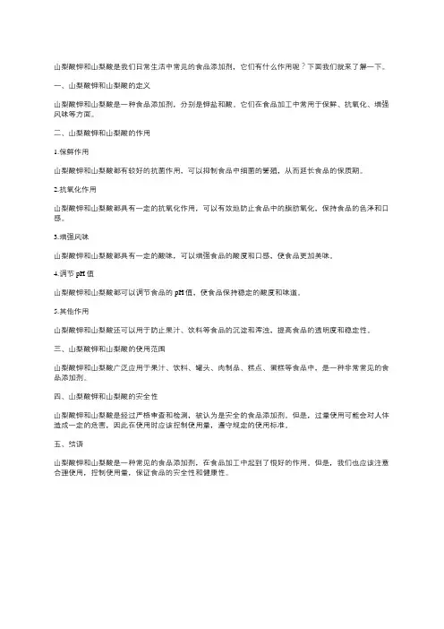 山梨酸钾和山梨酸