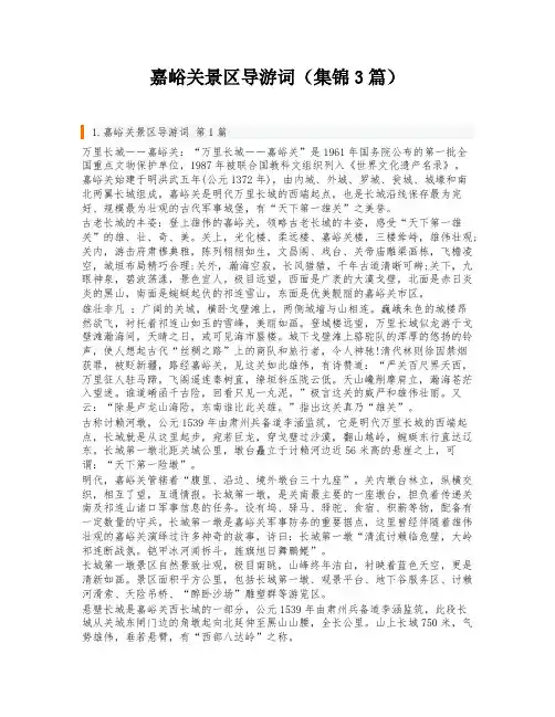嘉峪关景区导游词(集锦3篇)