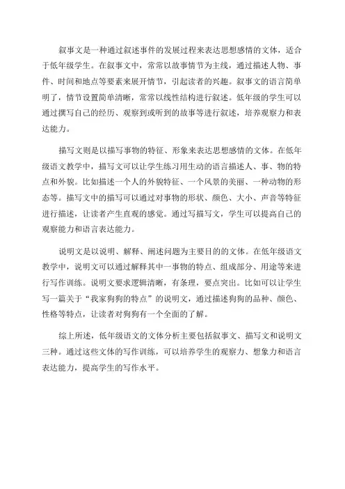 低年级语文文体分析与