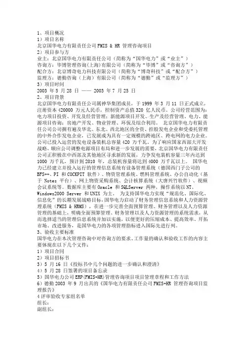 咨询项目验收报告