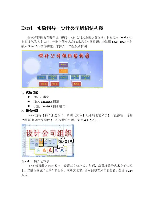 Excel  实验指导—设计公司组织结构图