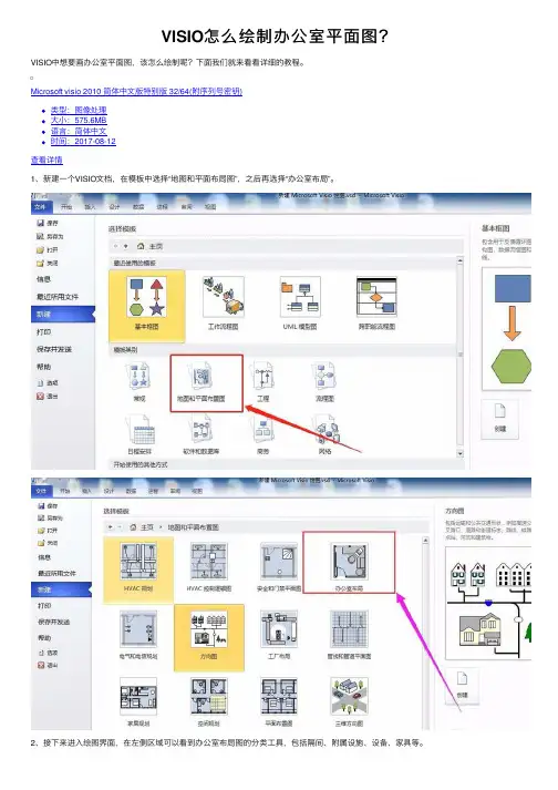 VISIO怎么绘制办公室平面图？