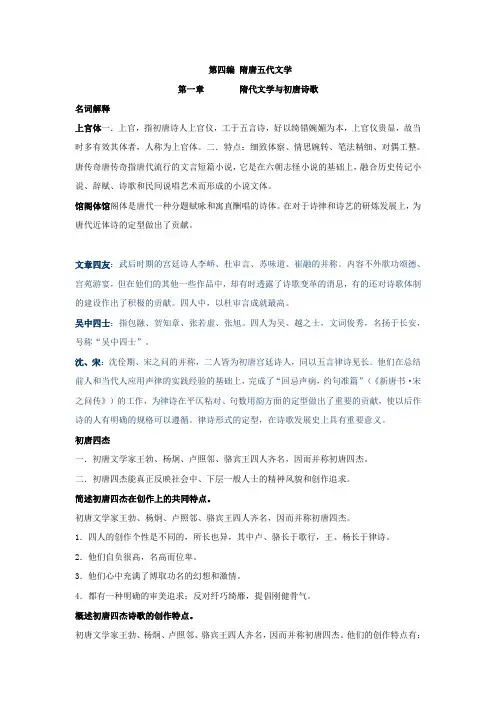 中国古代文学隋唐五代文学