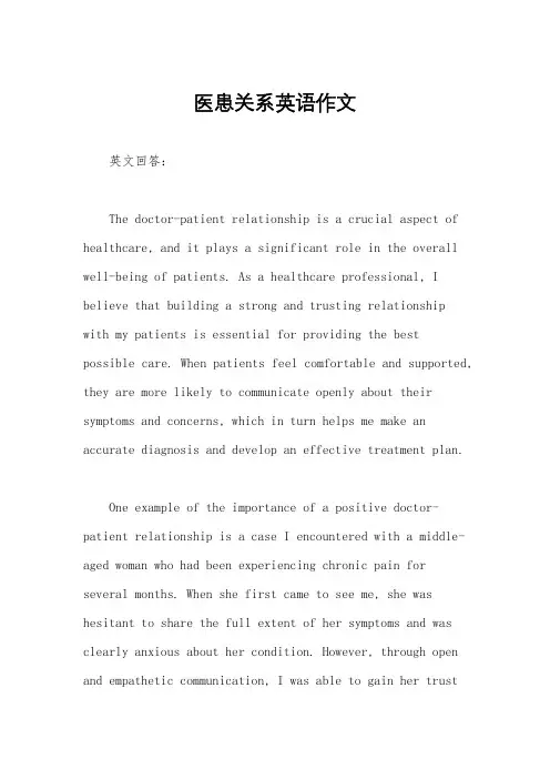 医患关系英语作文