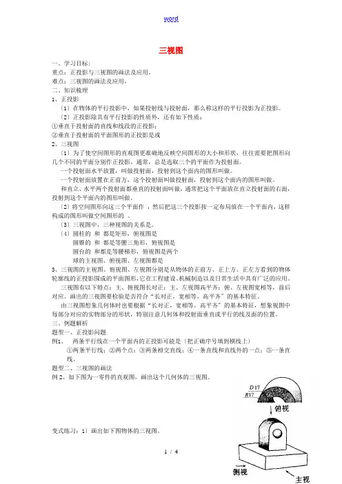 高中数学 1.1.5《三视图》教案 新人教B版必修2