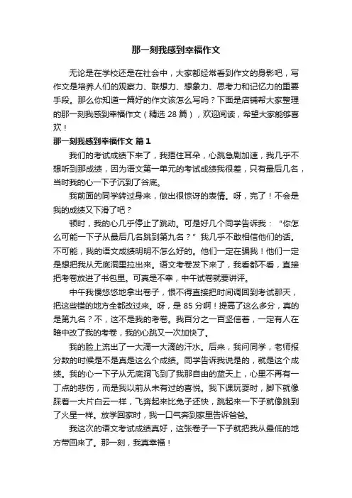 那一刻我感到幸福作文