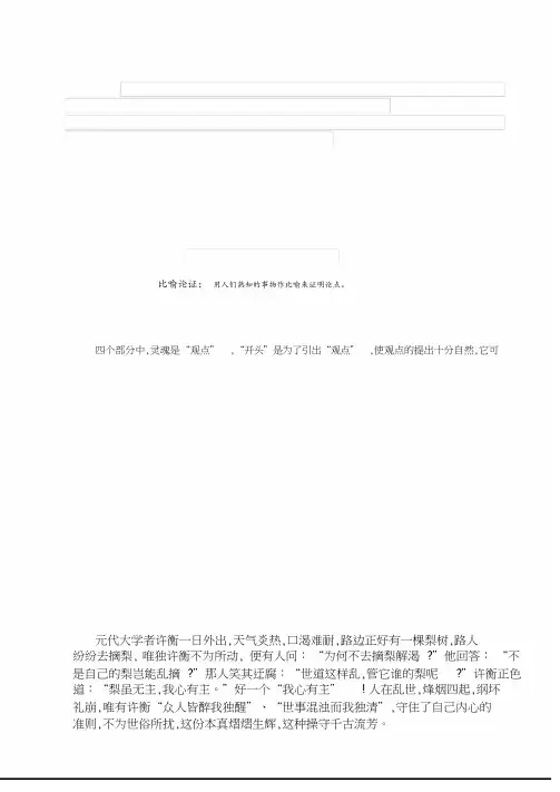 高一议论文写作指导一.pdf