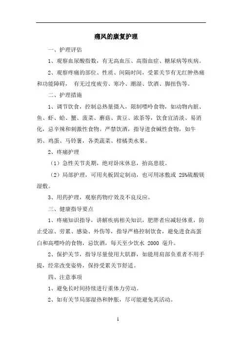 痛风的康复护理