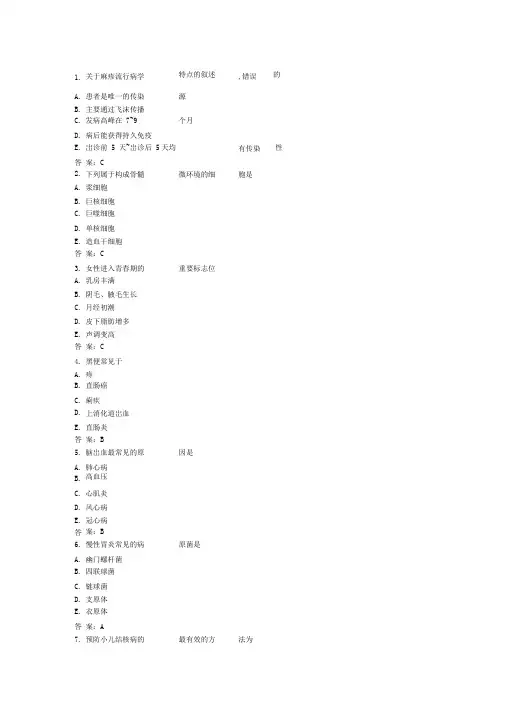 2018年护师考试真题-基础知识及答案