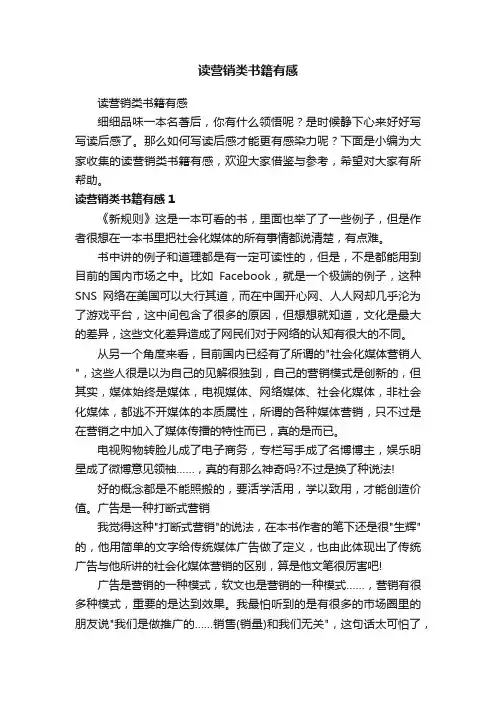 读营销类书籍有感