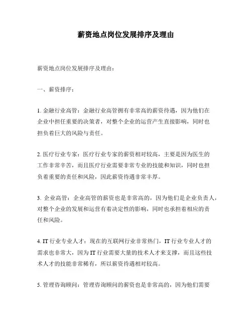 薪资地点岗位发展排序及理由