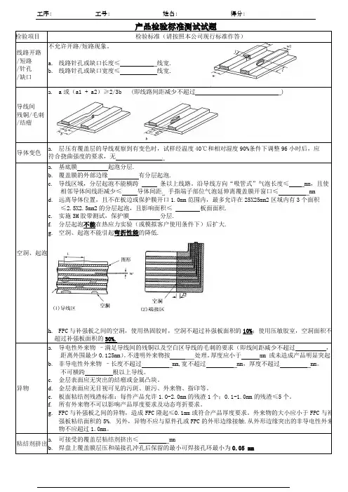 产品外观检验标准试题