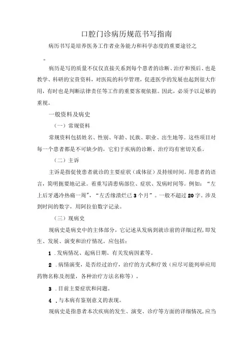口腔门诊病历规范书写指南