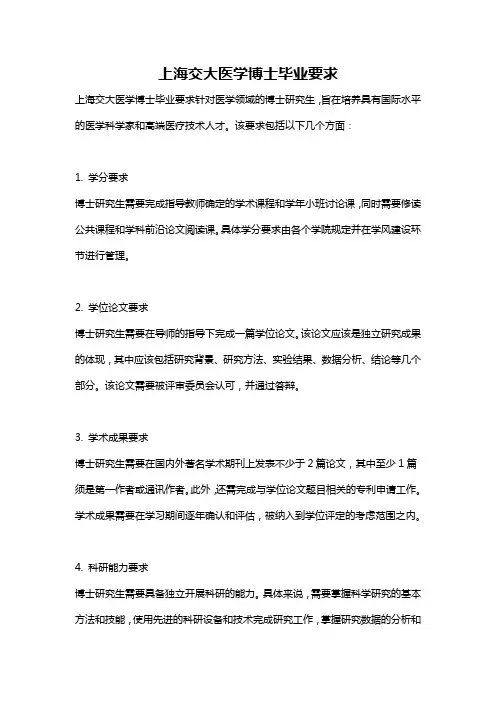 上海交大医学博士毕业要求