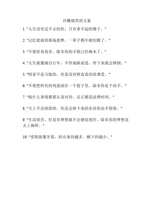 沙雕搞笑的文案