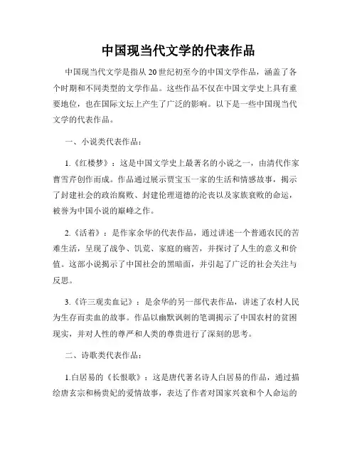 中国现当代文学的代表作品