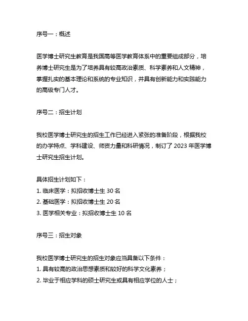2023年医学博士研究生招生简章