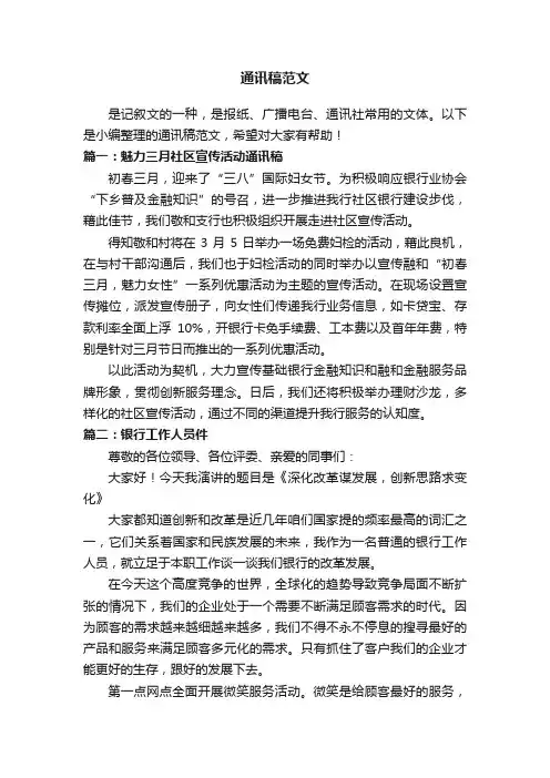 通讯稿范文