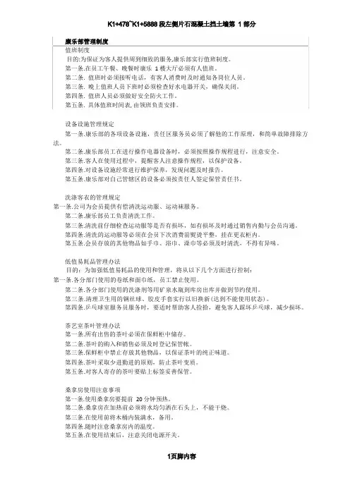 酒店康乐部管理制度