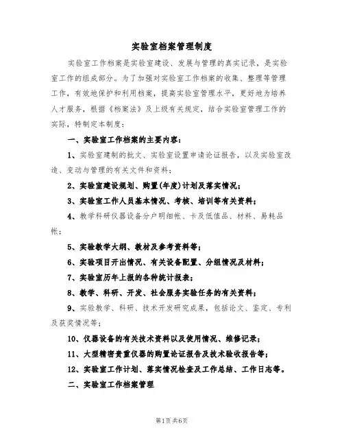 实验室档案管理制度(四篇)