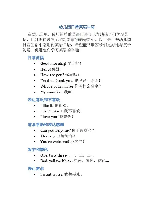 幼儿园日常英语口语