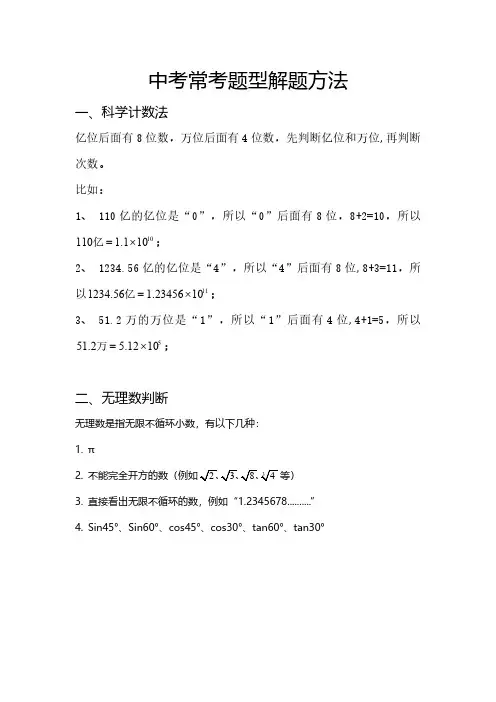 中考数学常考题型解题方法总结(超详细)