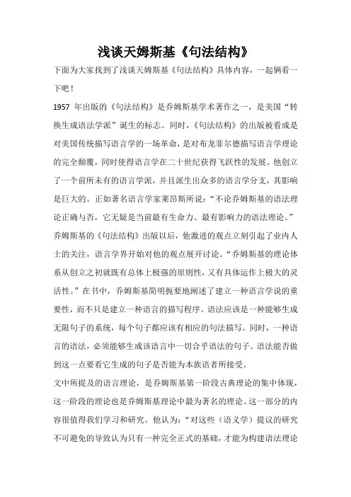 浅谈乔姆斯基《句法结构》