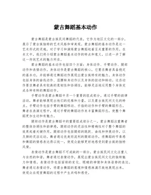 蒙古舞蹈基本动作