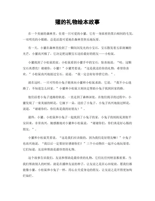獾的礼物绘本故事