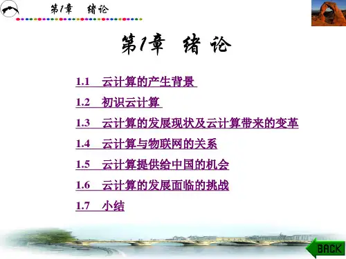 云计算导论
