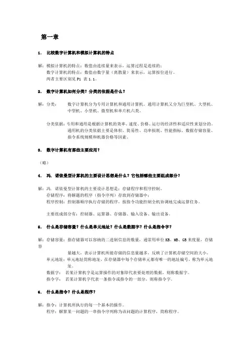 计算机组成原理_第四版课后习题答案(完整版)[1]