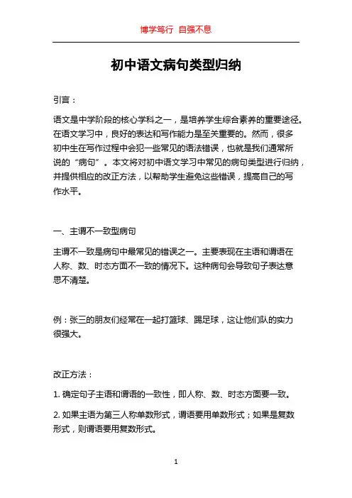 初中语文病句类型归纳
