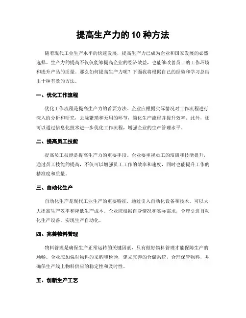 提高生产力的10种方法