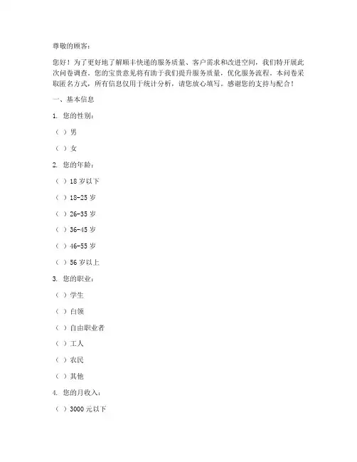 顺丰快递调查问卷模板