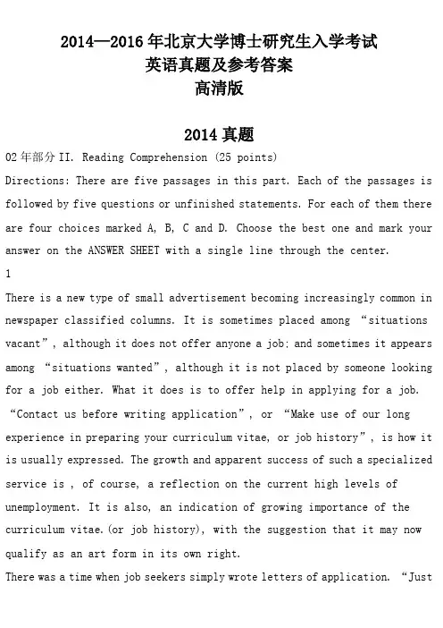 2014—2016年北京大学博士研究生入学考试考博英语试题及参考答案