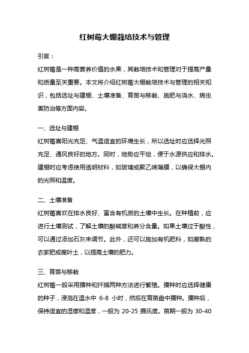 红树莓大棚栽培技术与管理