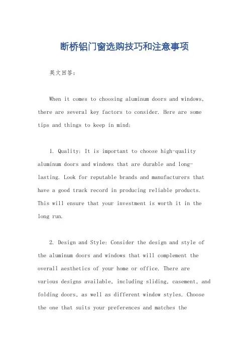 断桥铝门窗选购技巧和注意事项