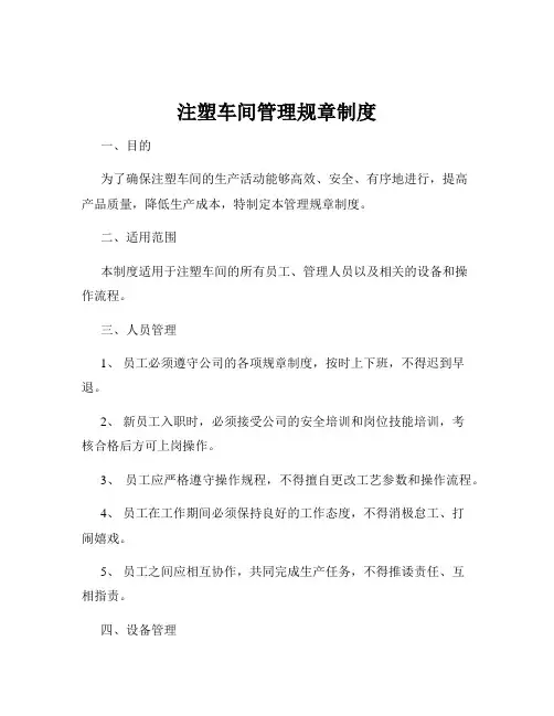 注塑车间管理规章制度