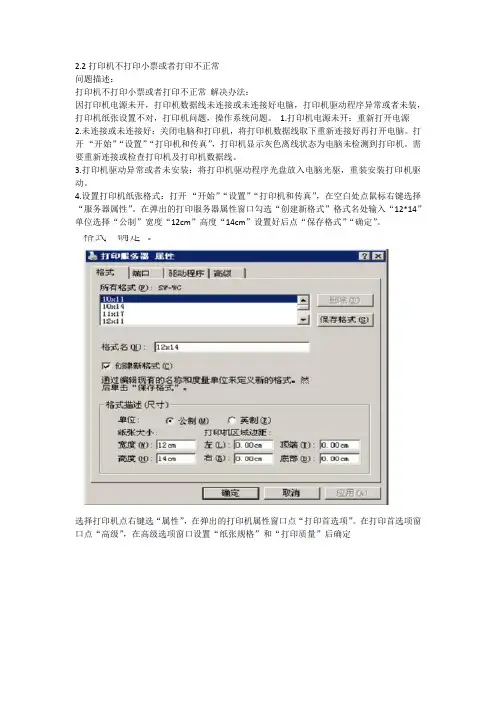 打印机不打印小票问题处理方法