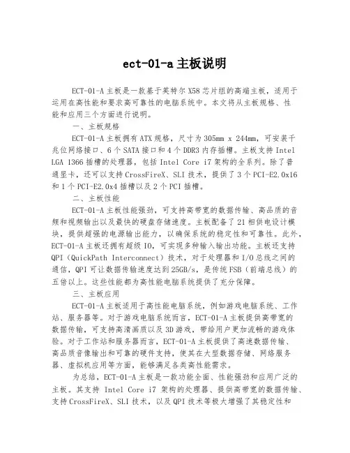 ect-01-a主板说明
