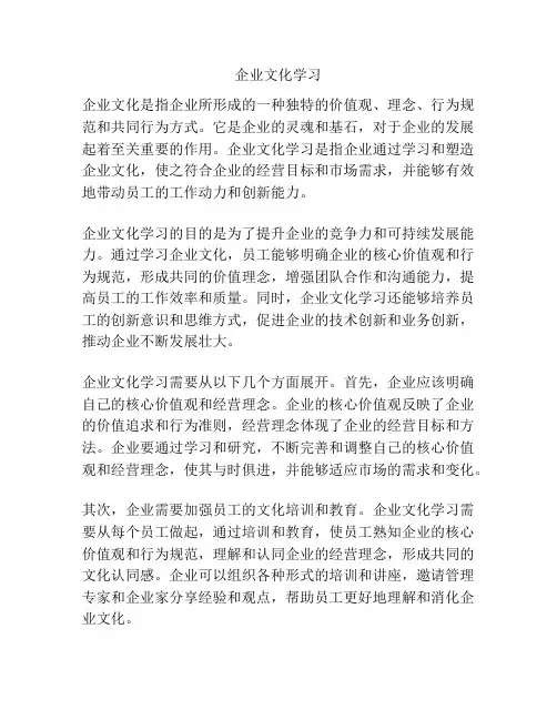 企业文化学习