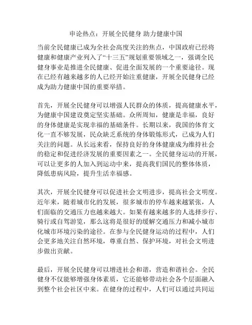 申论热点：开展全民健身 助力健康中国
