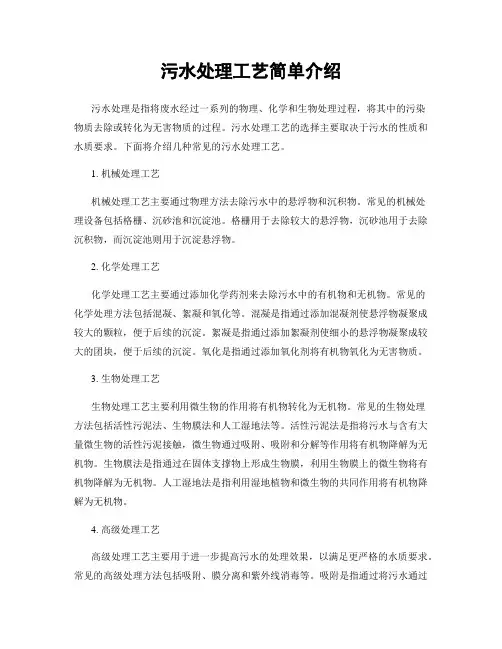 污水处理工艺简单介绍
