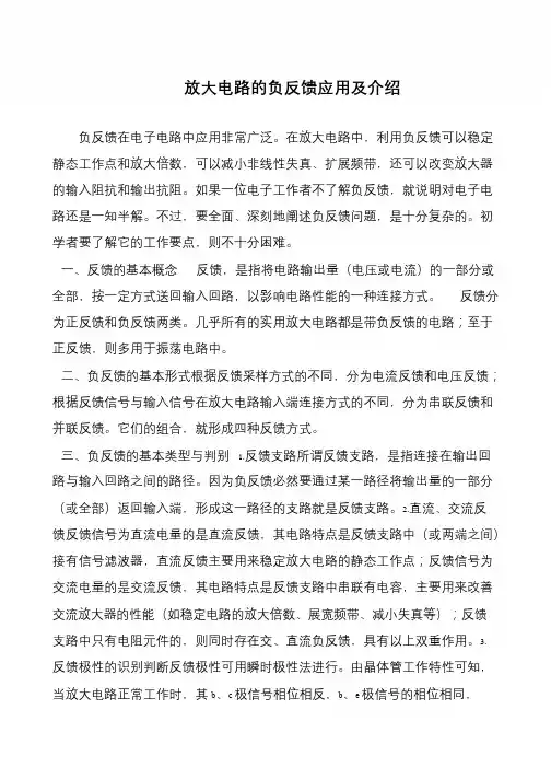放大电路的负反馈应用及介绍